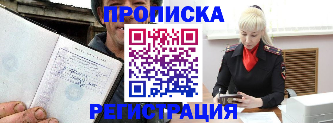 регистрация в Межгорье