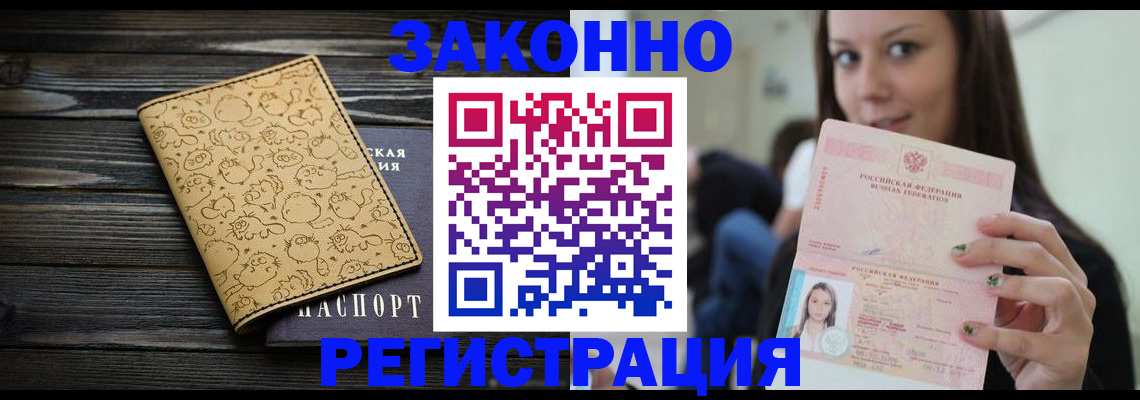 временная прописка в Межгорье