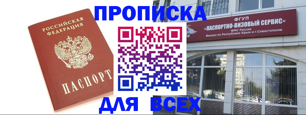 прописка ребенка в Межгорье