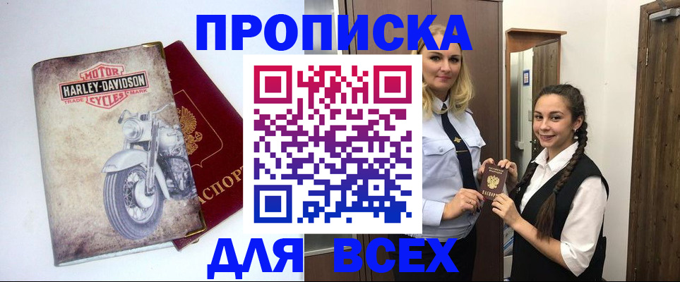 временная регистрация недорого в Межгорье