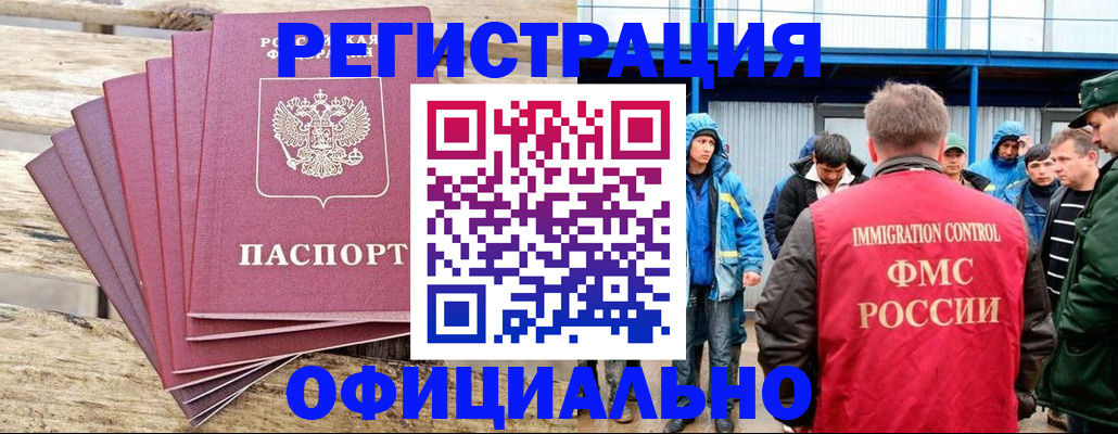 временная регистрация для школы в Межгорье